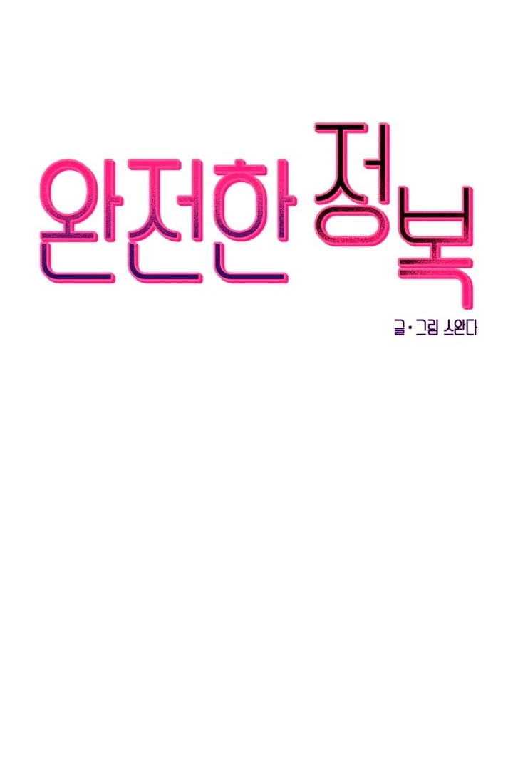 Complete Conquest Chapter 11 - Page 34