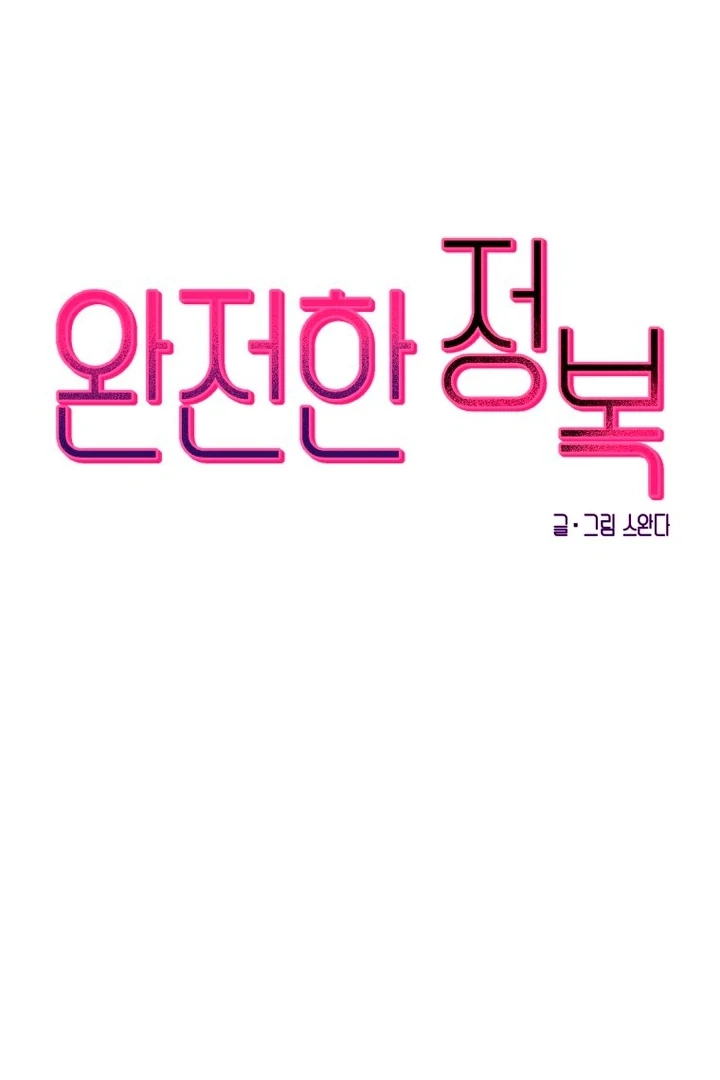 Complete Conquest Chapter 12 - Page 23