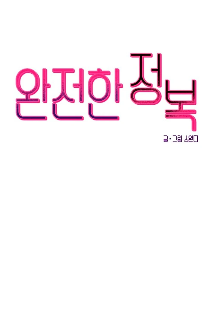 Complete Conquest Chapter 13 - Page 63