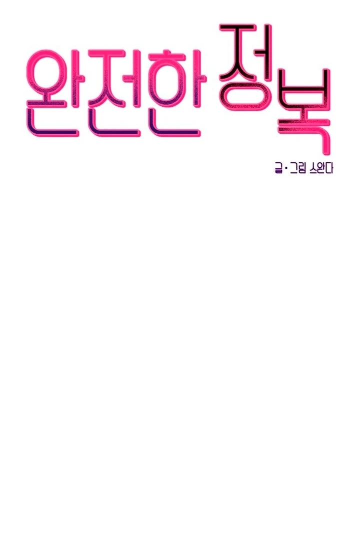 Complete Conquest Chapter 15 - Page 30