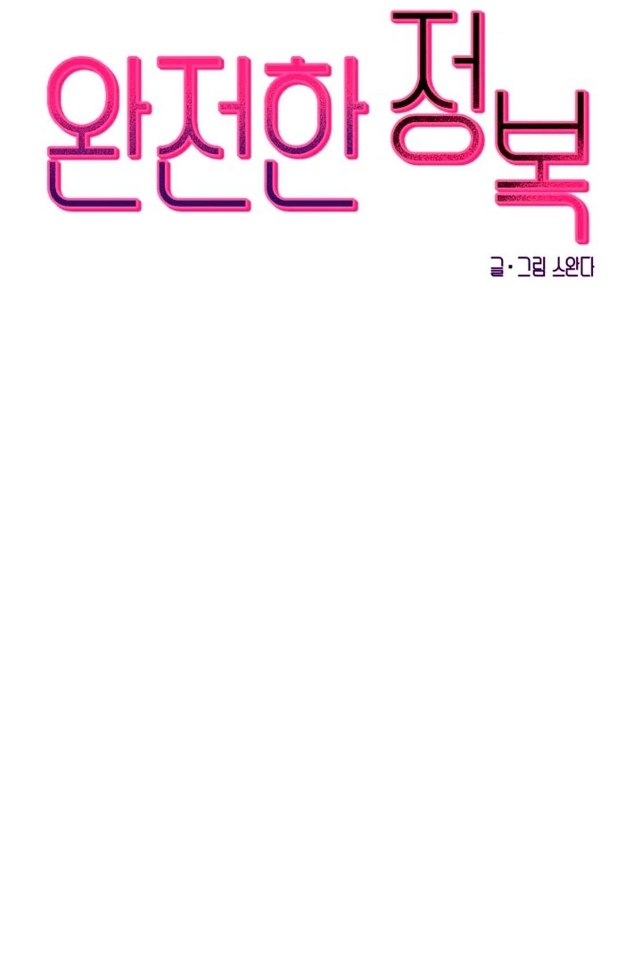 Complete Conquest Chapter 16 - Page 35