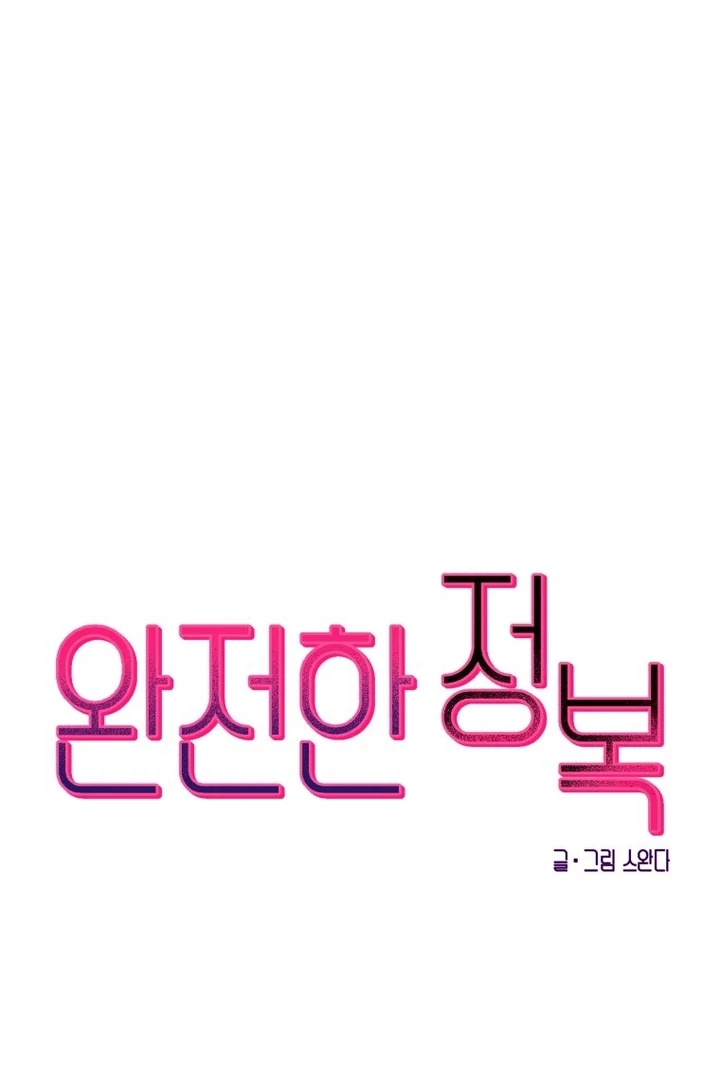 Complete Conquest Chapter 2 - Page 24