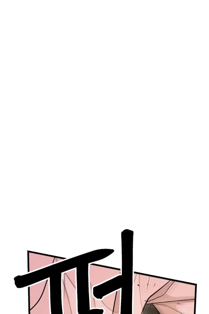 Complete Conquest Chapter 20 - Page 105