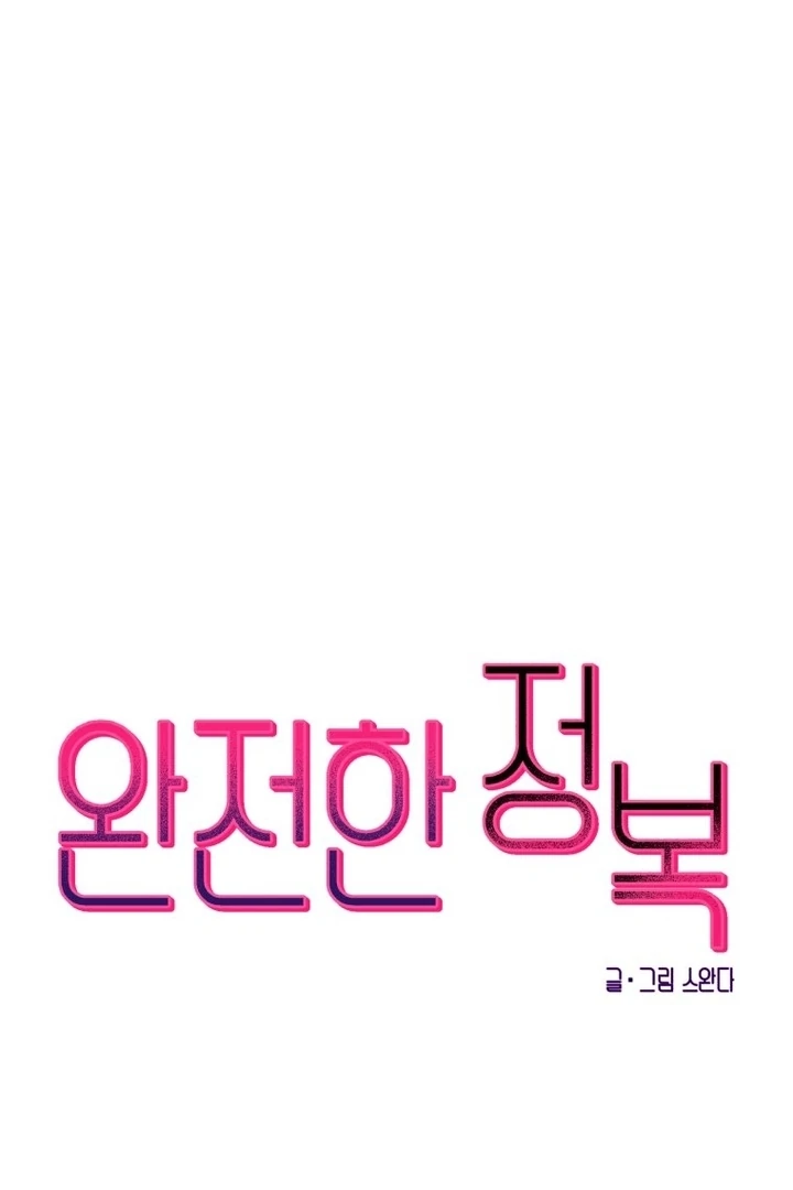 Complete Conquest Chapter 22 - Page 43