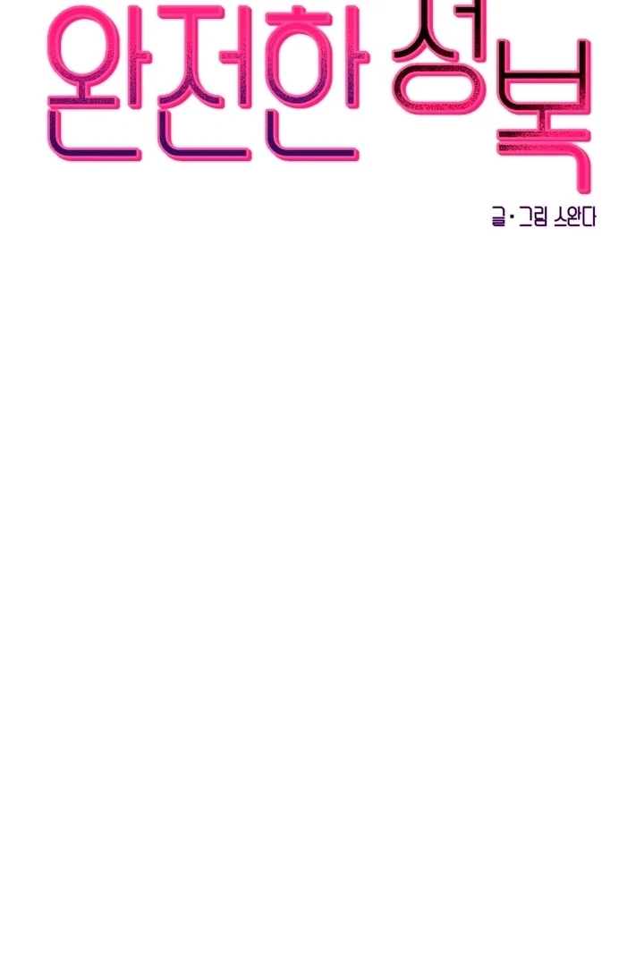 Complete Conquest Chapter 23 - Page 23