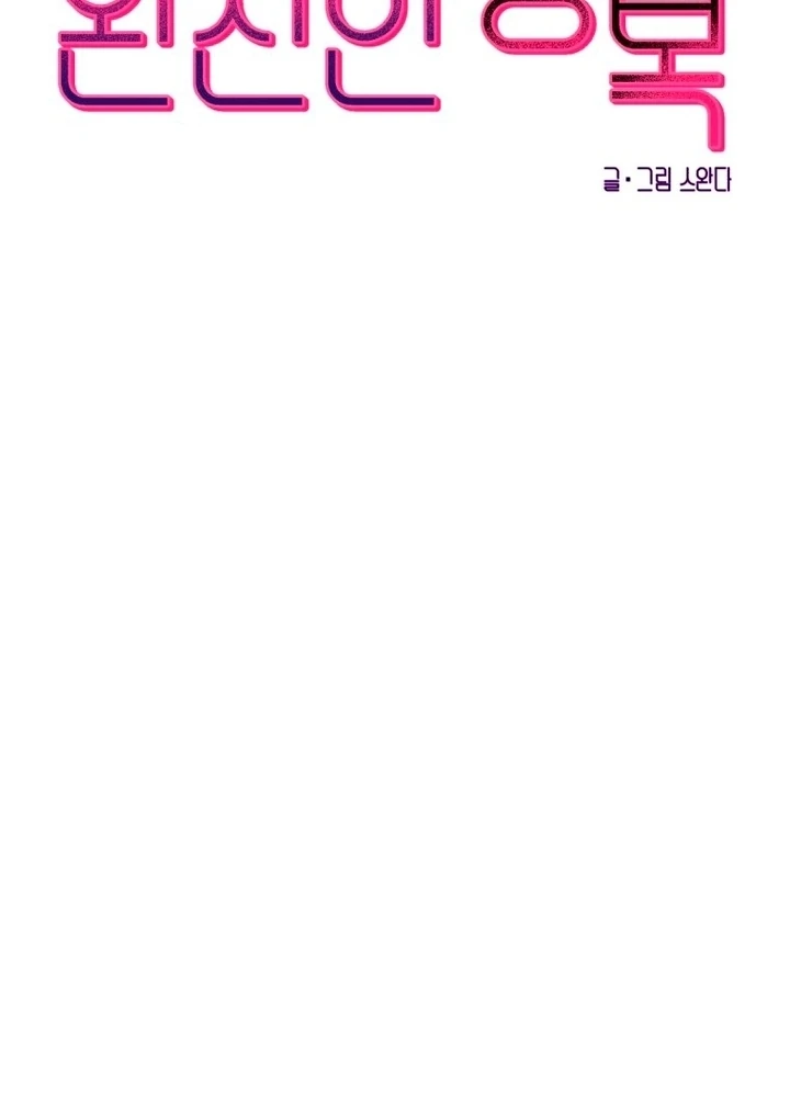 Complete Conquest Chapter 24 - Page 40