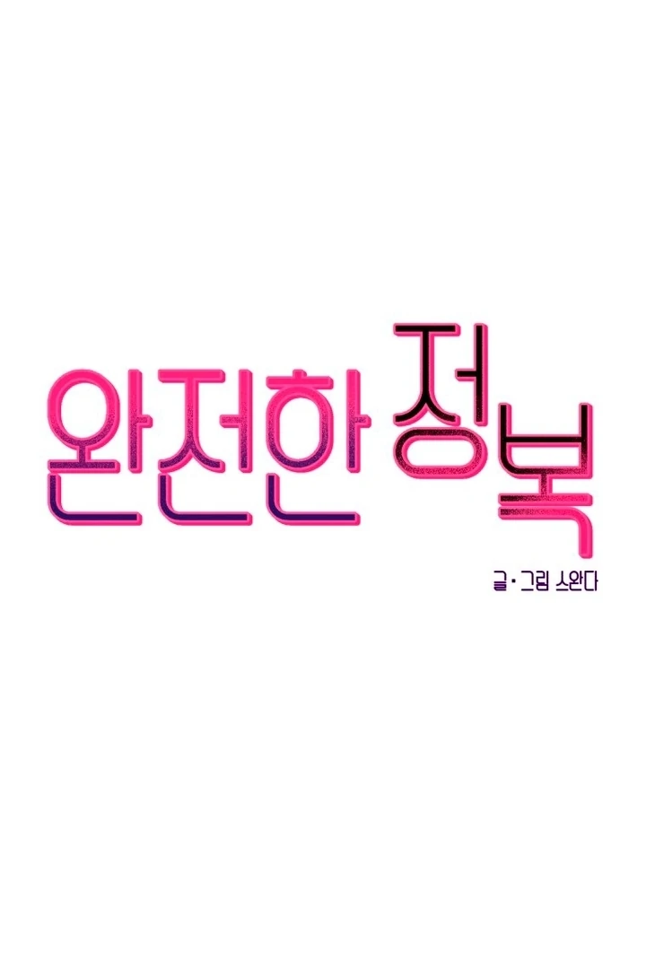 Complete Conquest Chapter 25 - Page 2