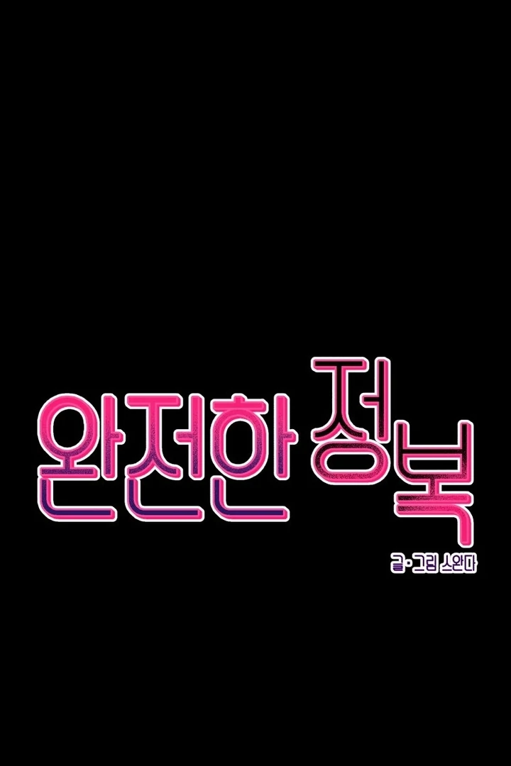 Complete Conquest Chapter 3 - Page 22