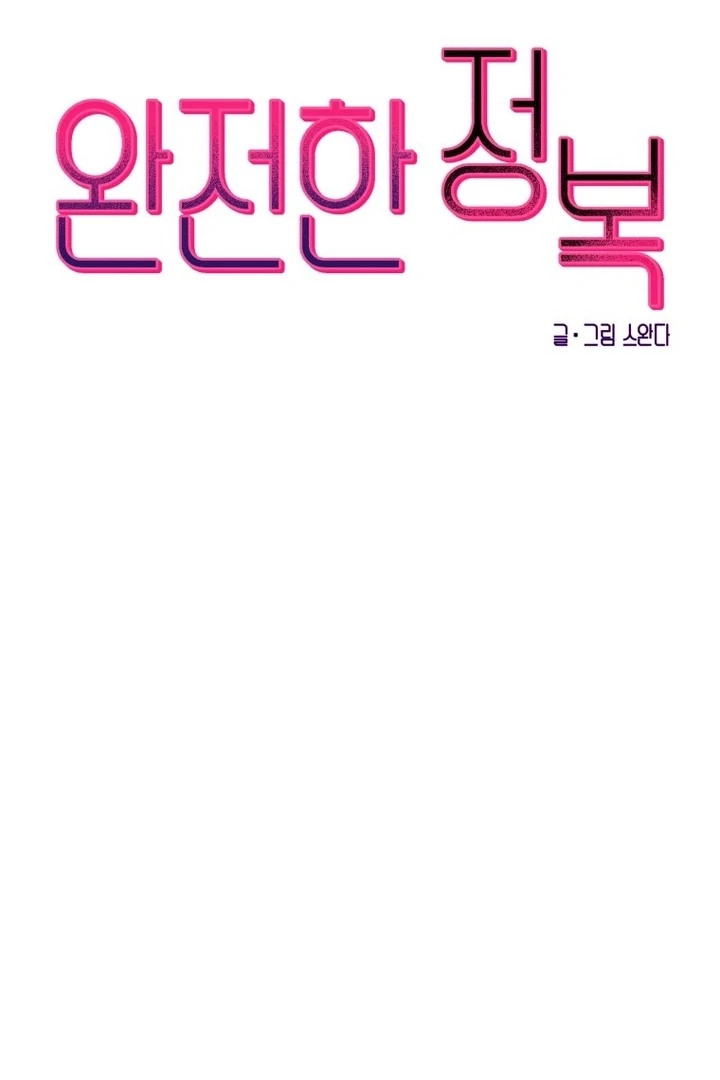 Complete Conquest Chapter 4 - Page 29