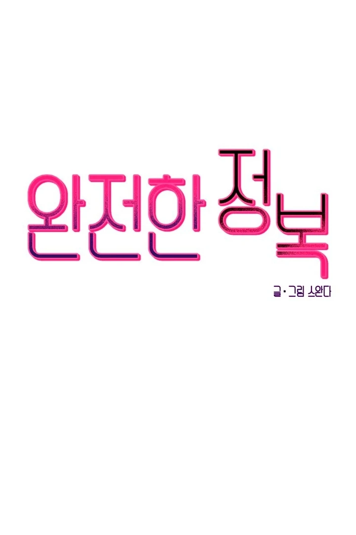 Complete Conquest Chapter 5 - Page 2