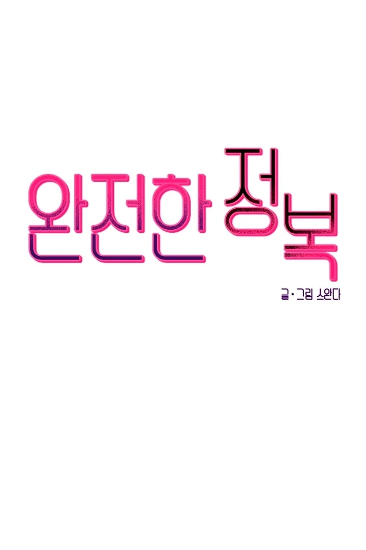 Complete Conquest Chapter 7 - Page 2