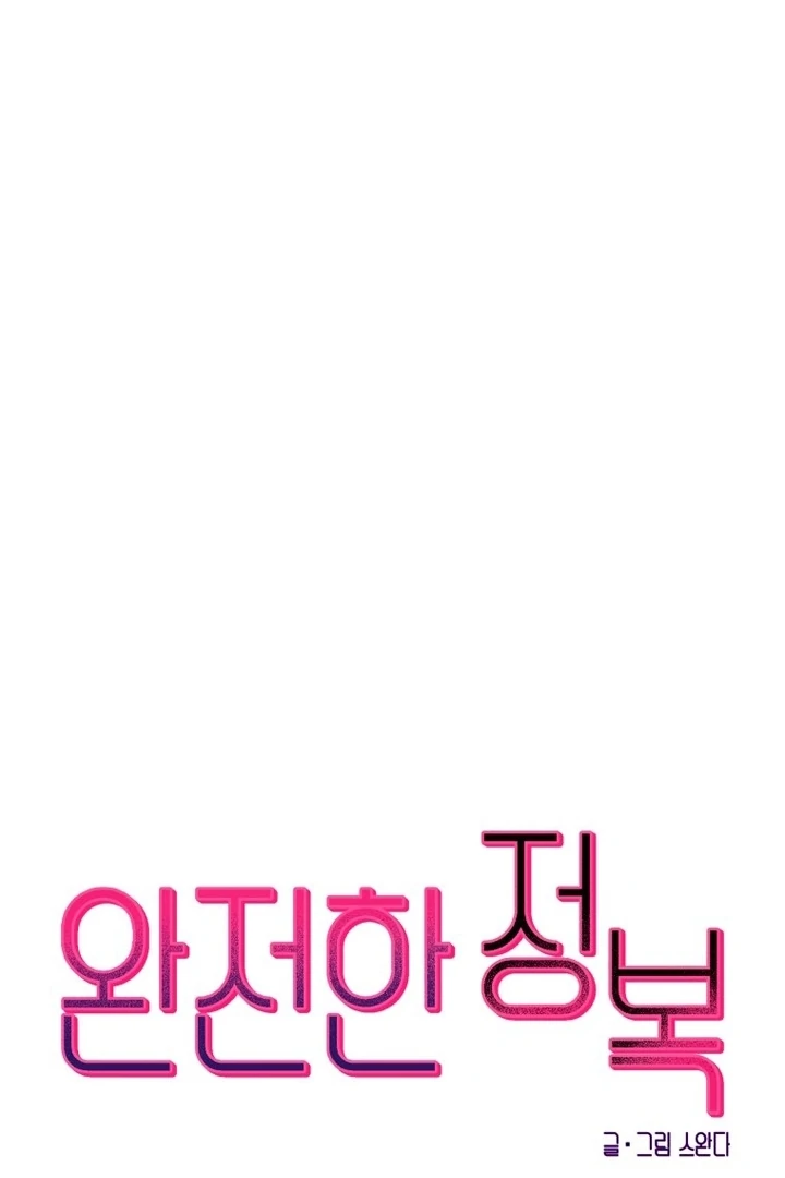 Complete Conquest Chapter 8 - Page 58