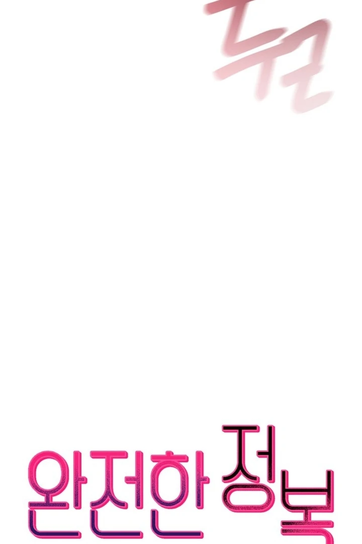 Complete Conquest Chapter 9 - Page 50