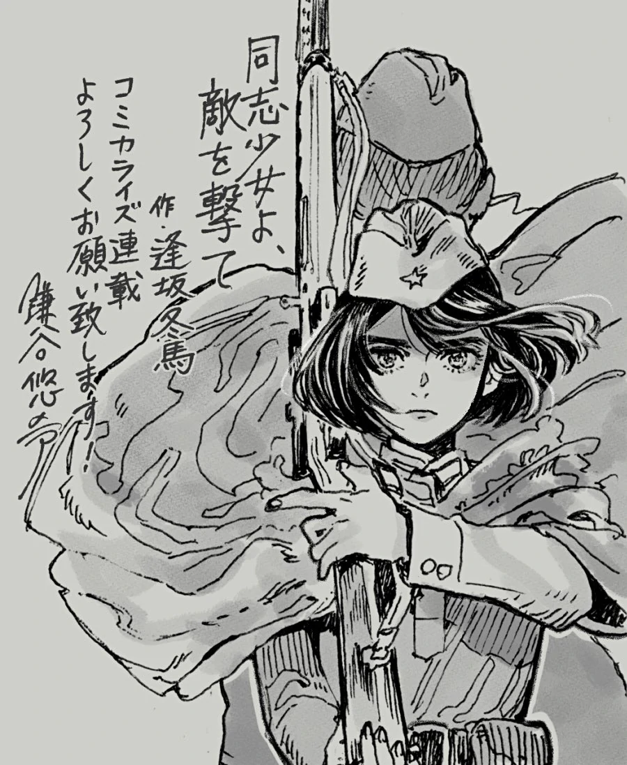 Comrade Girls, Shoot the Enemy Chapter 1 - Page 76