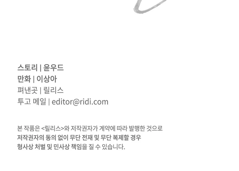 Crazy Psycho Tale Chapter 2 - Page 98