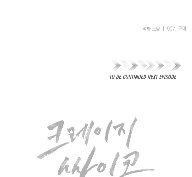 Crazy Psycho Tale Chapter 4 - Page 100