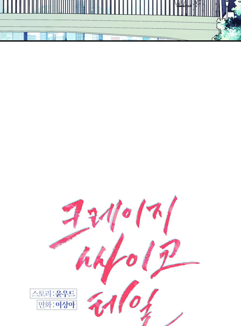 Crazy Psycho Tale Chapter 9 - Page 18