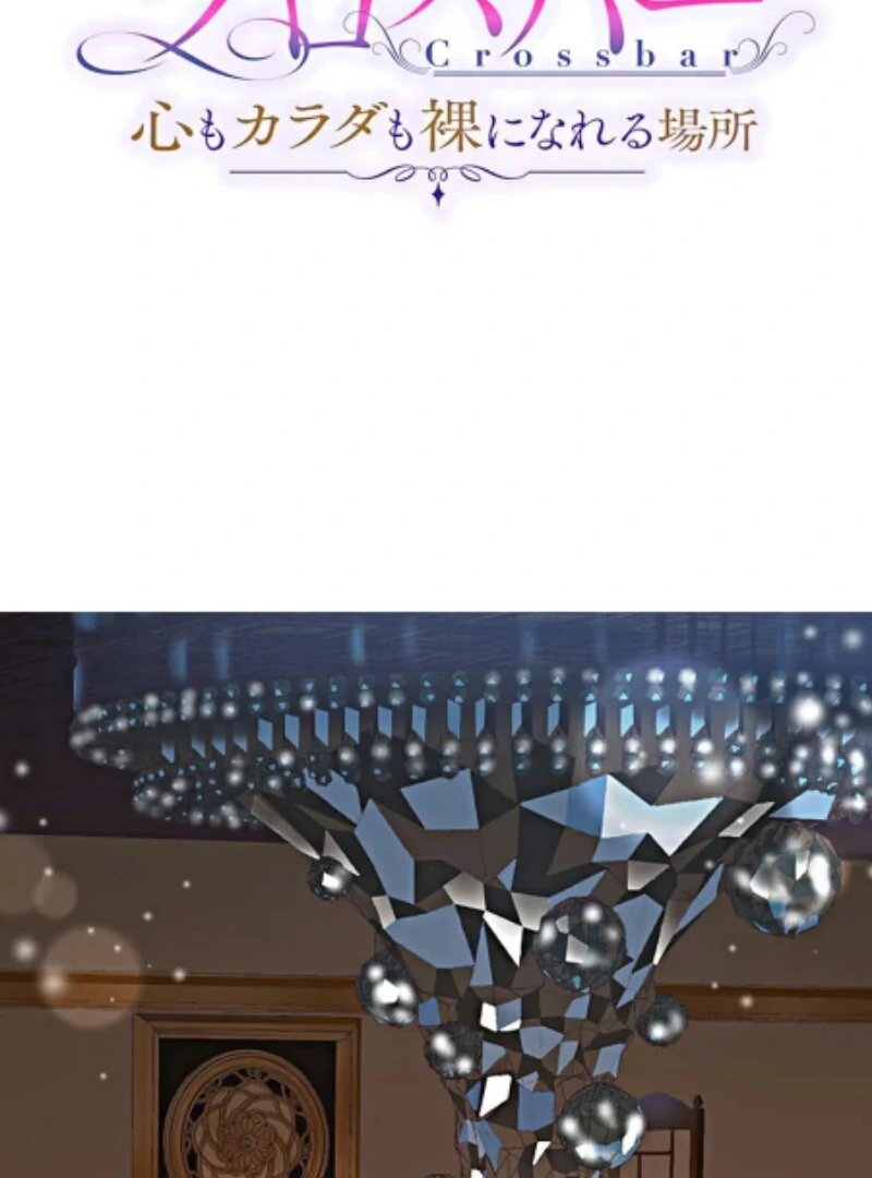 Crossbar: A Place Where You Can Be Naked in Mind and Body Chapter 19 - Page 10