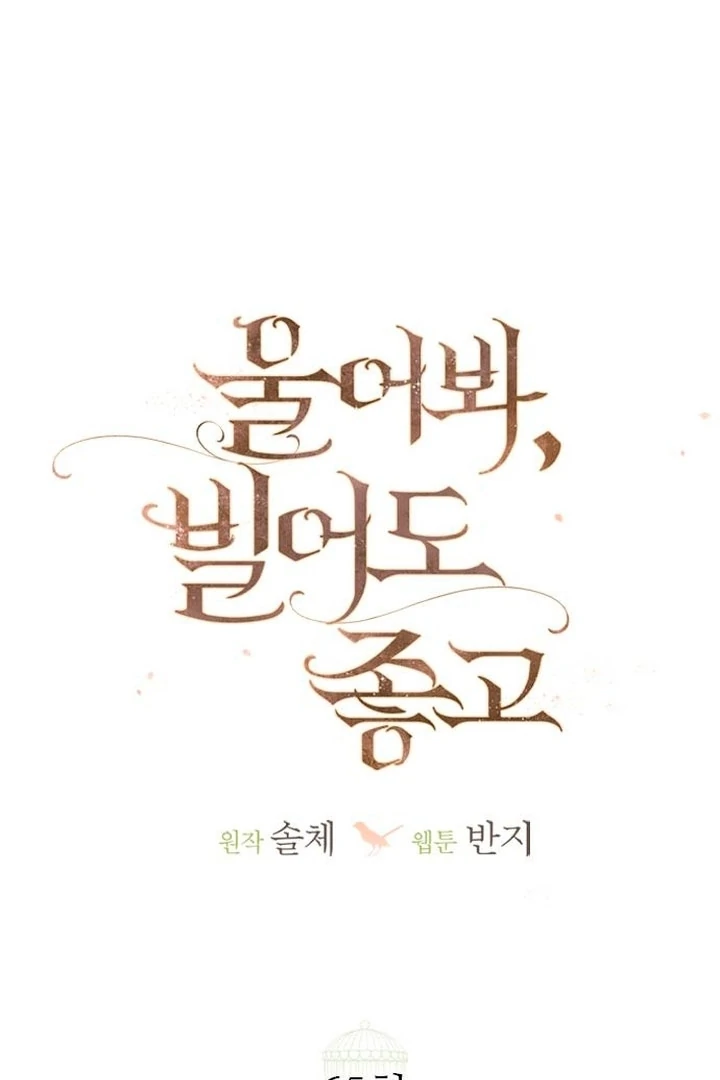 Cry, Even Better if You Beg Chapter 65 - Page 43