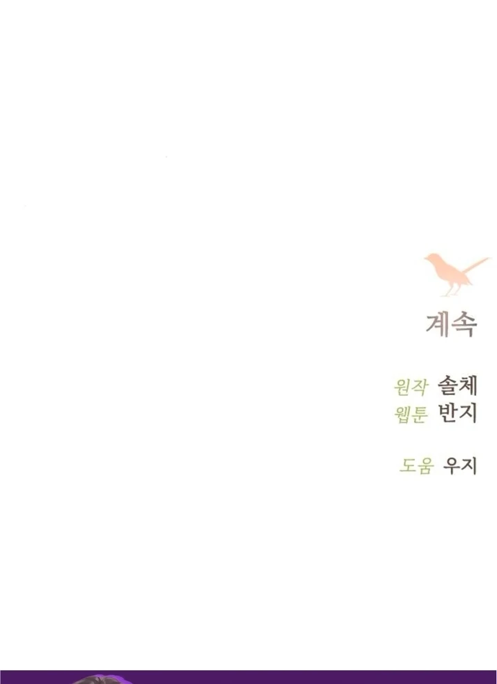 Cry, Even Better if You Beg Chapter 66 - Page 139