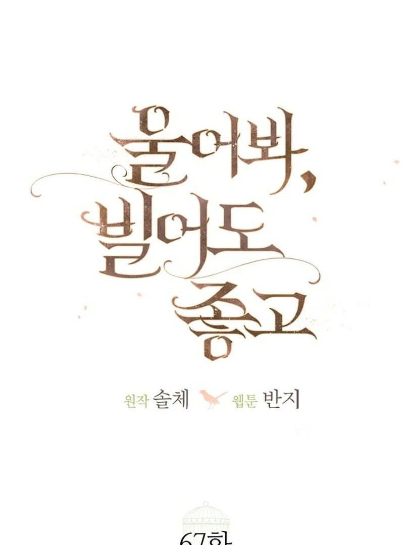 Cry, Even Better if You Beg Chapter 67 - Page 17