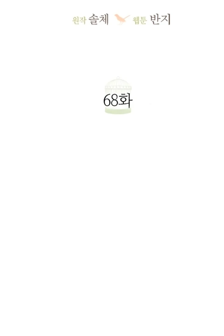 Cry, Even Better if You Beg Chapter 68 - Page 72