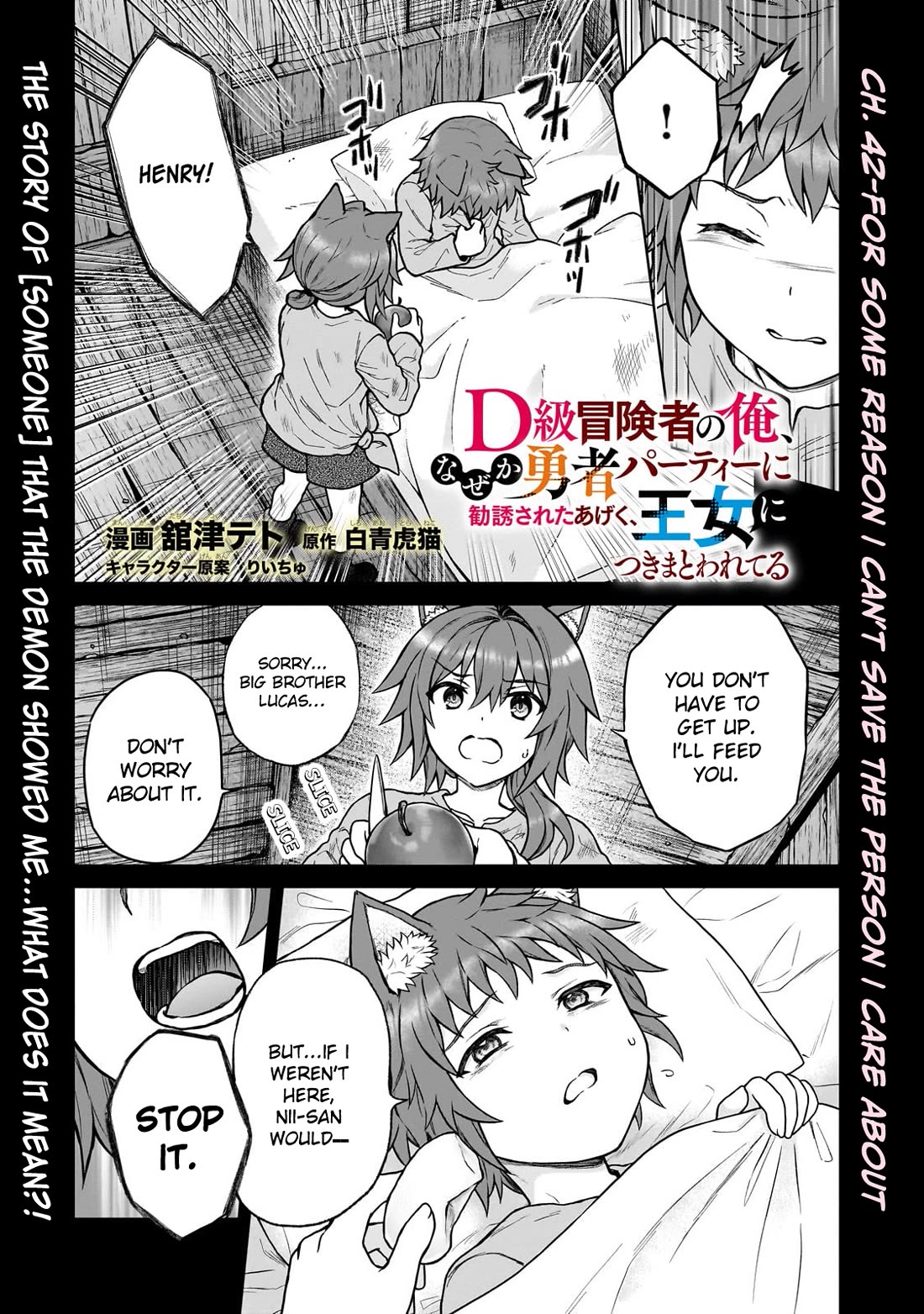 D-kyuu Boukensha no Ore, Naze ka Yuusha Party ni Kanyuu Sareta Ageku, Oujo ni Tsukima Towareteru Chapter 42 - Page 1
