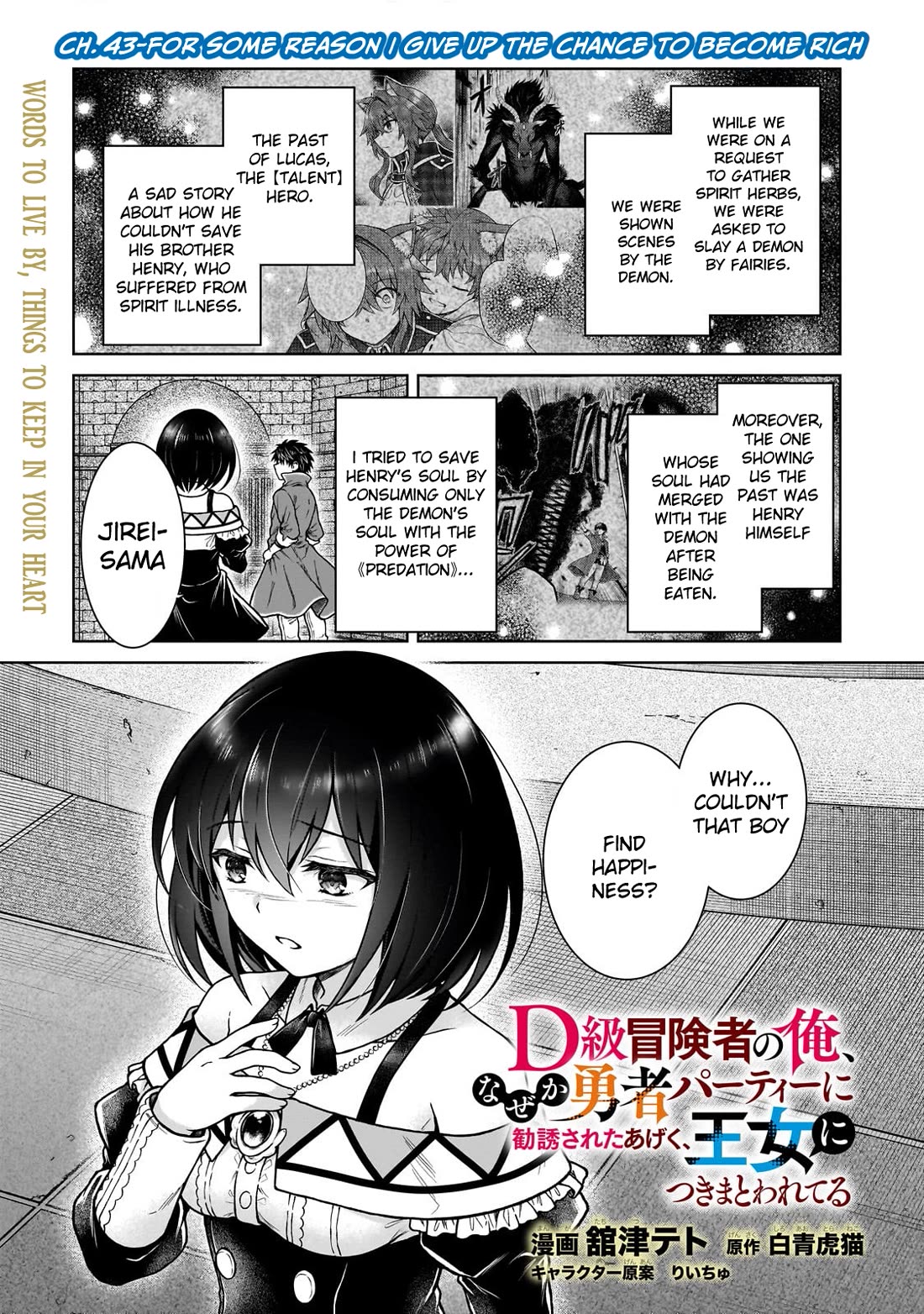 D-kyuu Boukensha no Ore, Naze ka Yuusha Party ni Kanyuu Sareta Ageku, Oujo ni Tsukima Towareteru Chapter 43 - Page 1