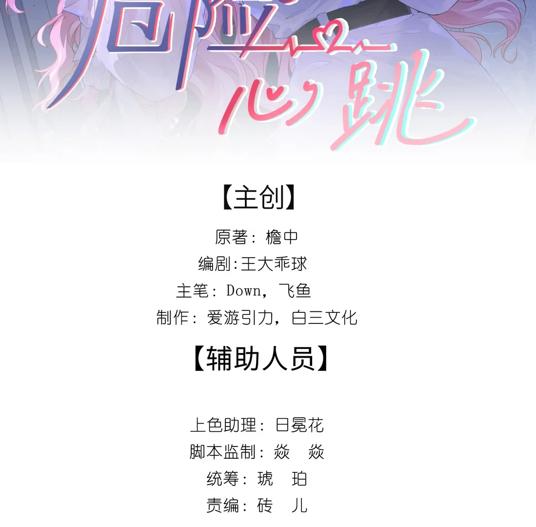 Dangerous Heartbeat Chapter 15 - Page 2