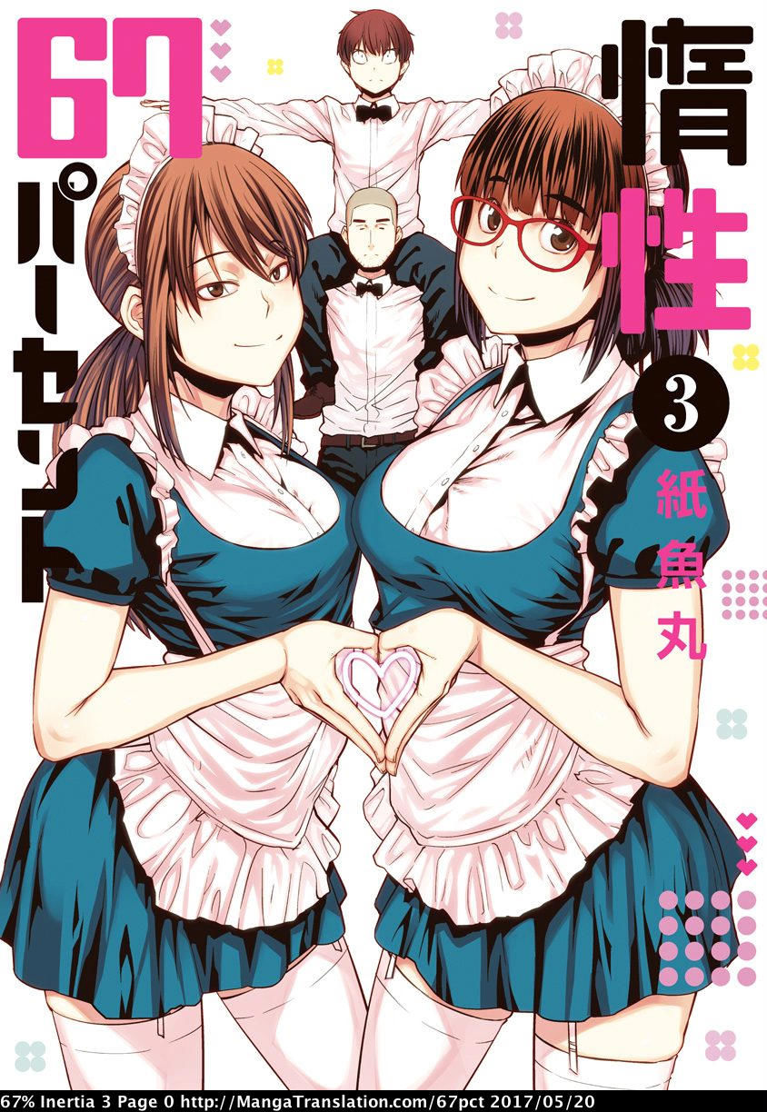 Dasei 67 Percent Chapter 24 - Page 1