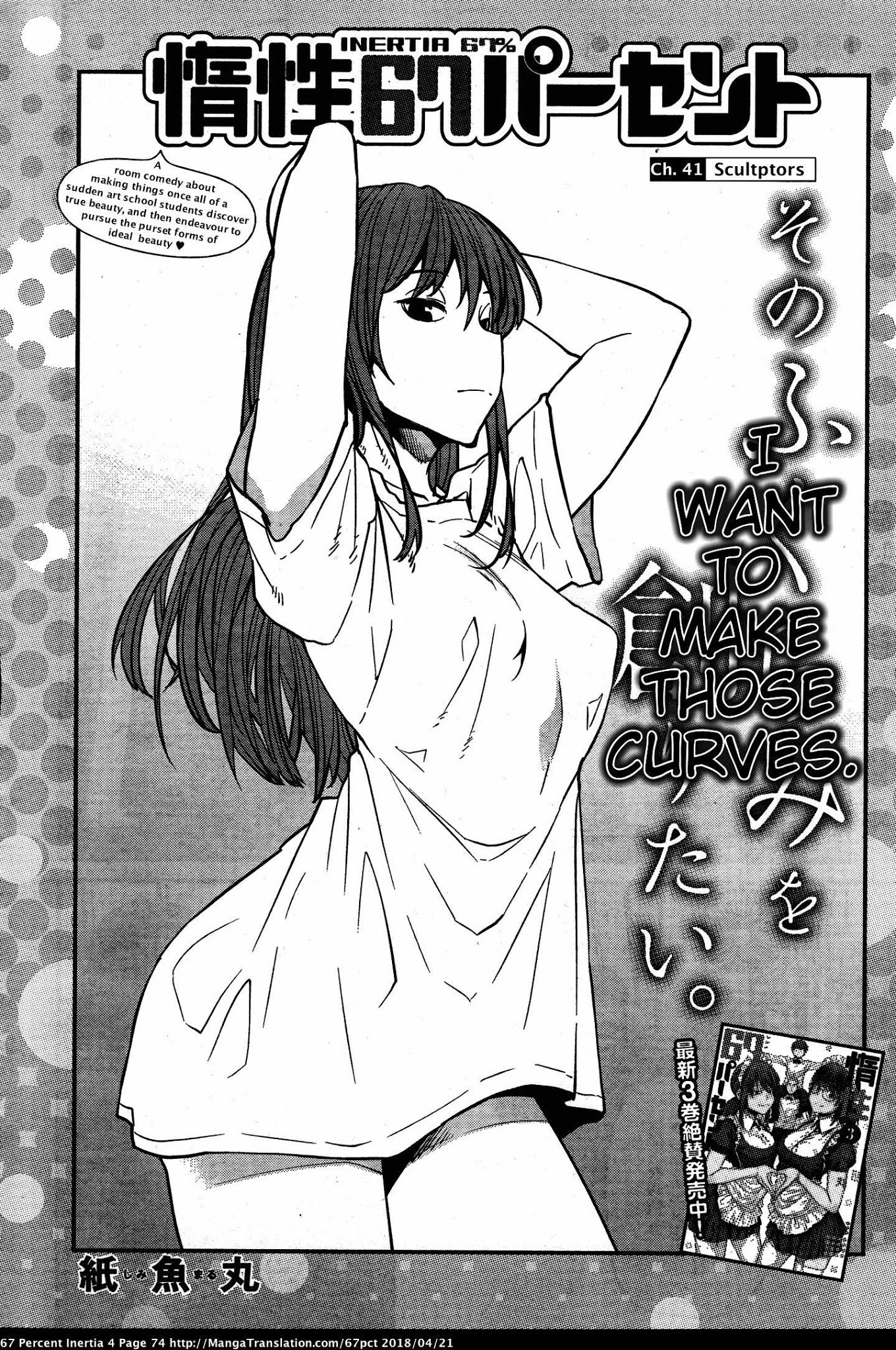 Dasei 67 Percent Chapter 41 - Page 2