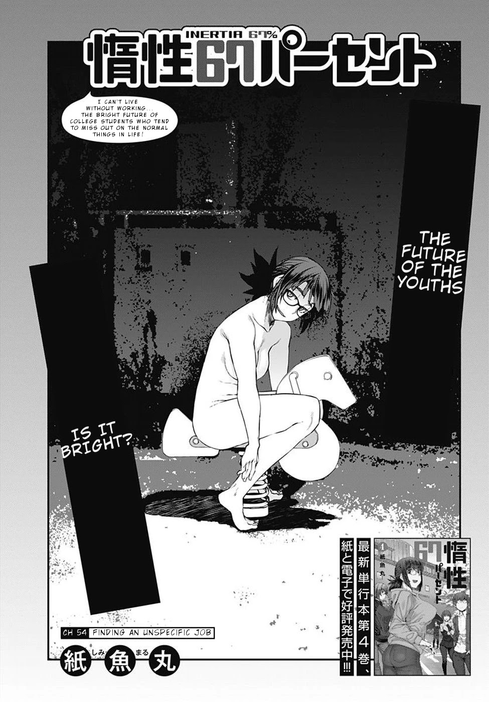 Dasei 67 Percent Chapter 54 - Page 3