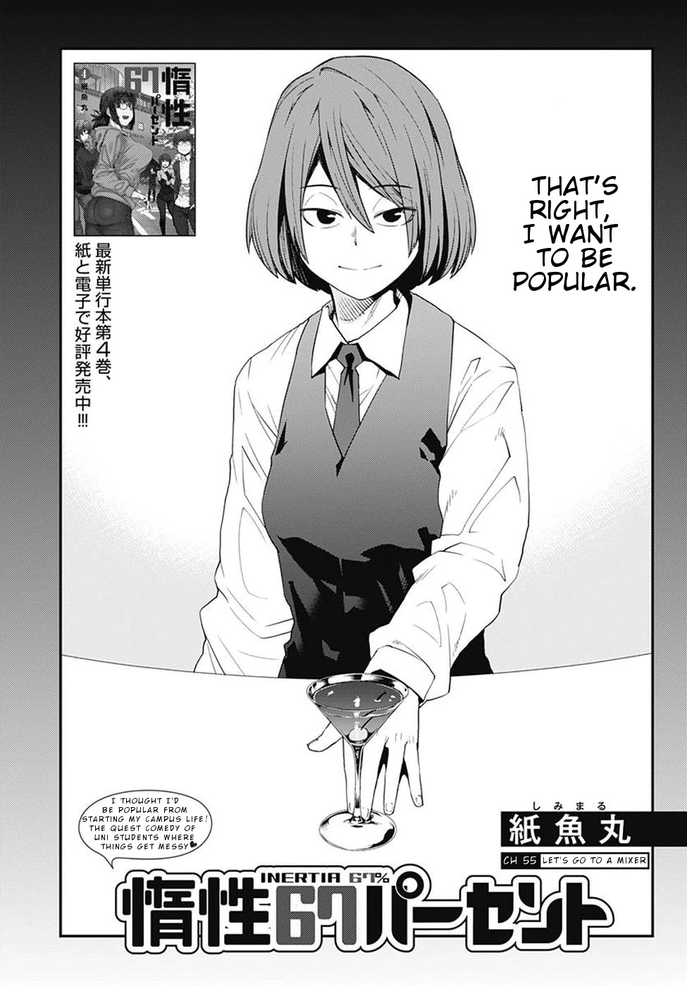 Dasei 67 Percent Chapter 55 - Page 3