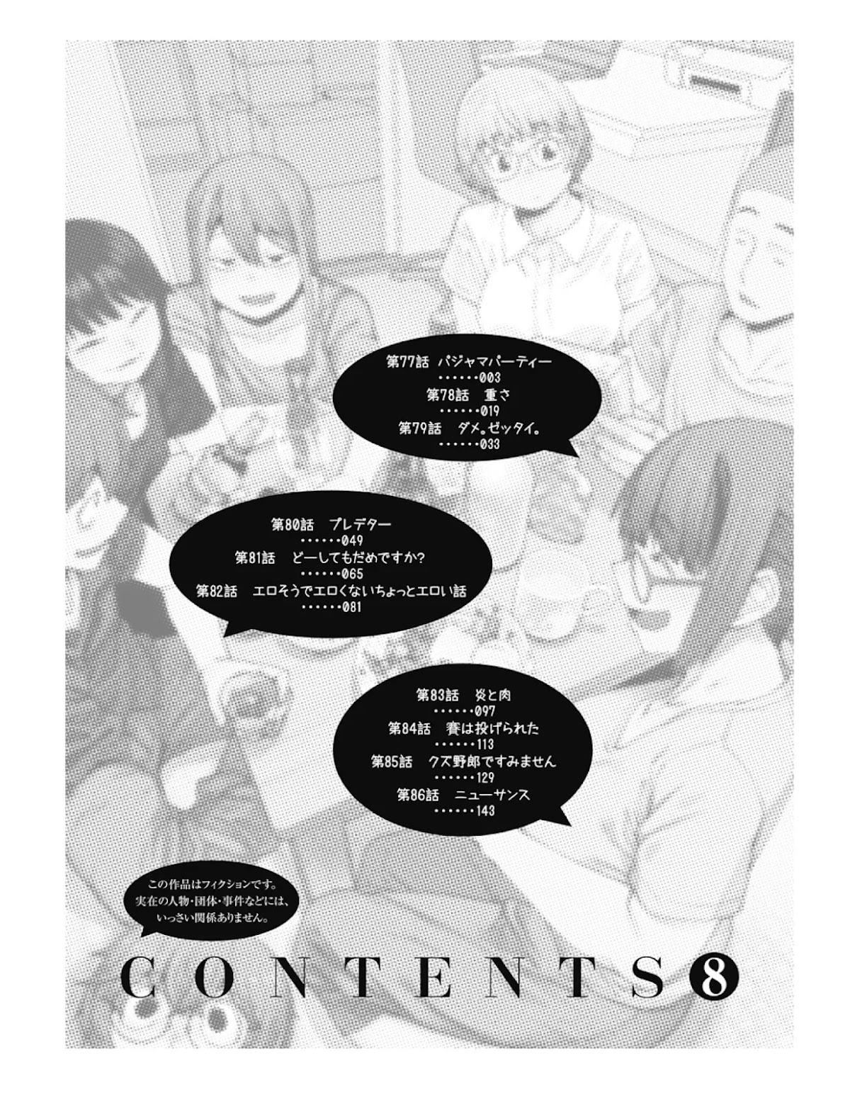 Dasei 67 Percent Chapter 77 - Page 3