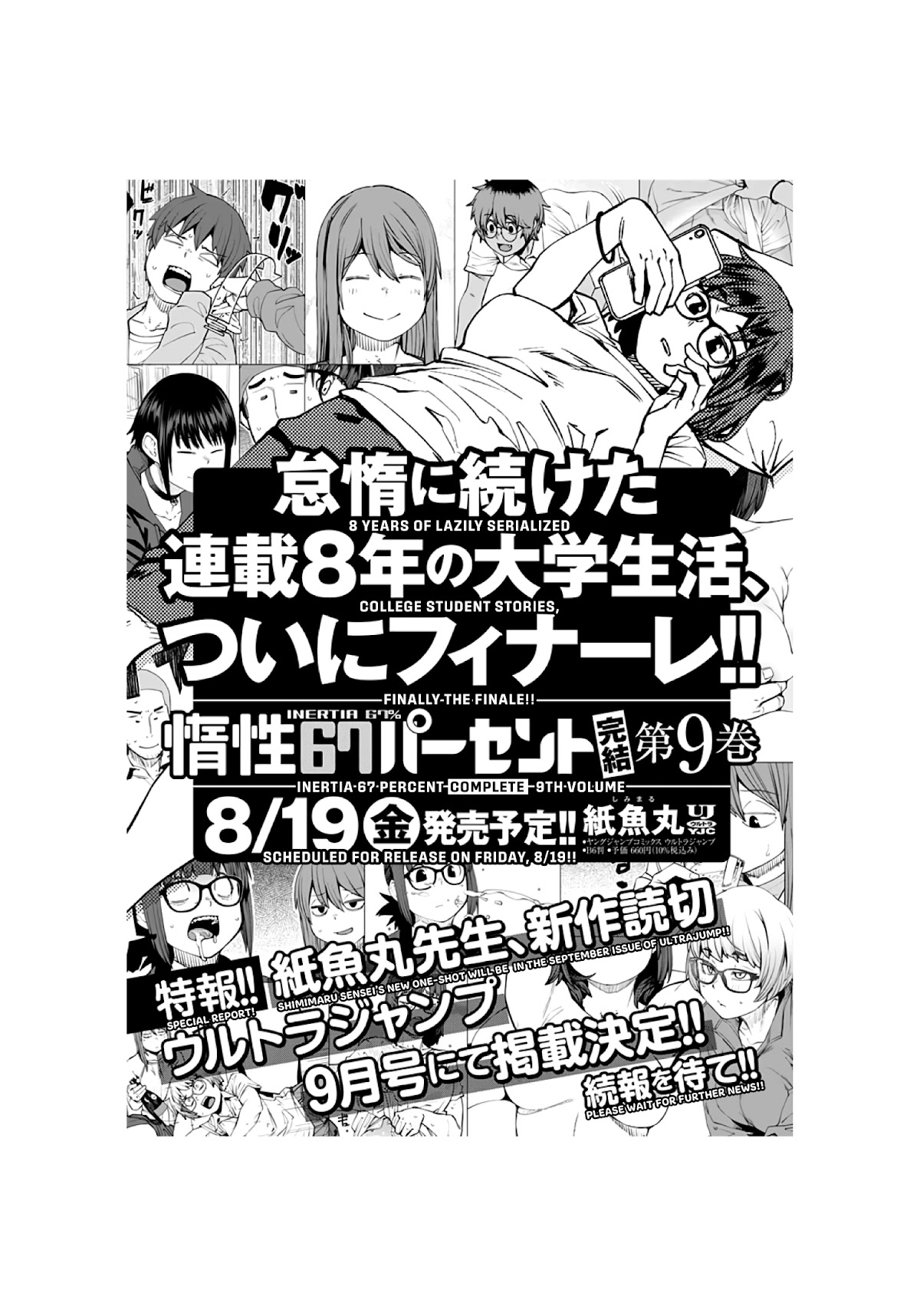 Dasei 67 Percent Chapter 96 - Page 17