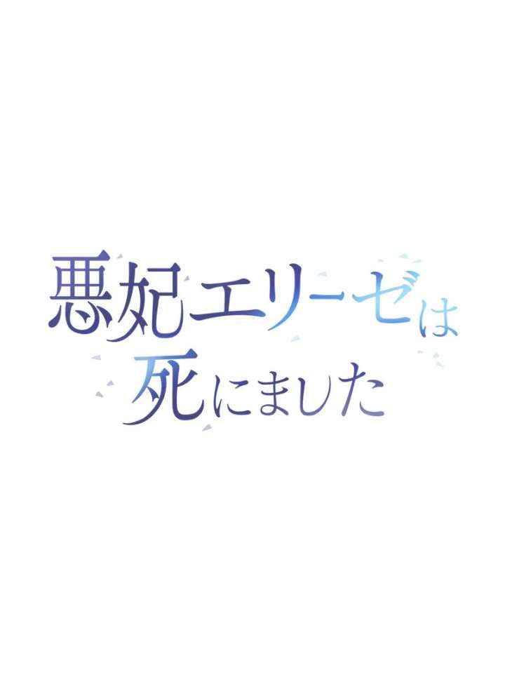 Dead Evil Queen Elise Chapter 26 - Page 31