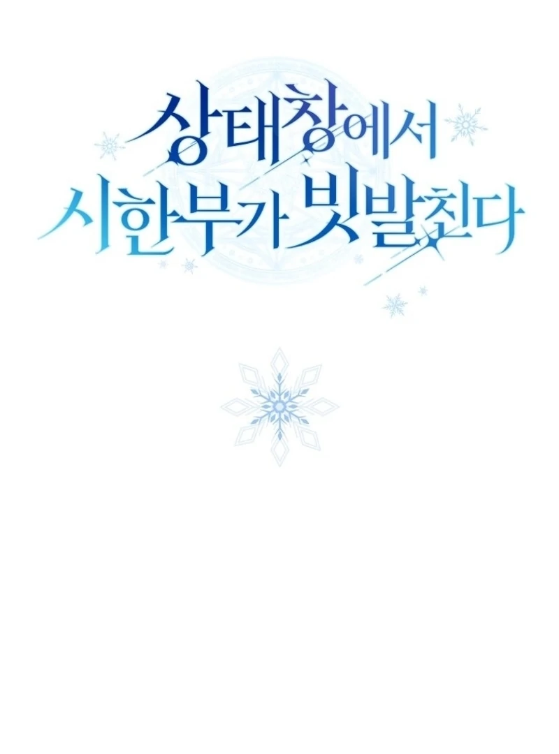 Deadlines Are Raining in the Status Window Chapter 71 - Page 139