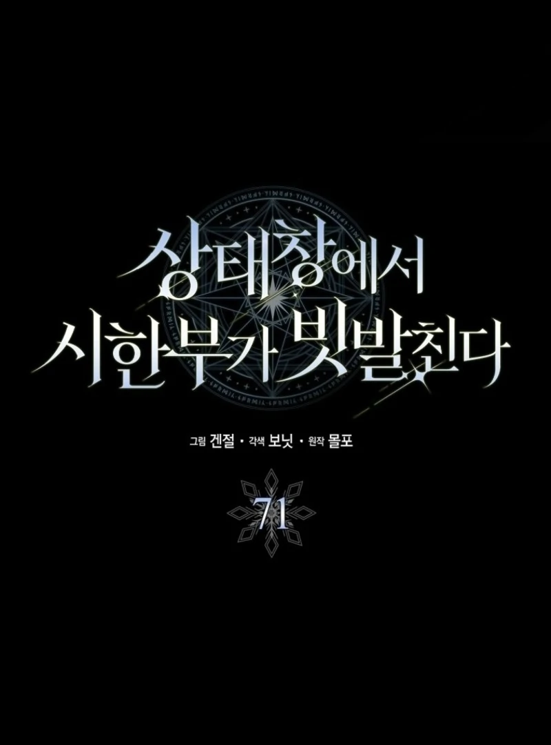 Deadlines Are Raining in the Status Window Chapter 71 - Page 65