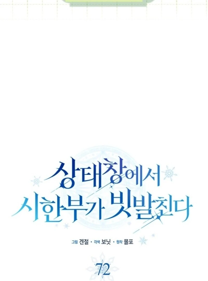 Deadlines Are Raining in the Status Window Chapter 72 - Page 20