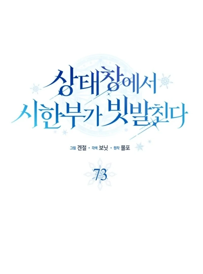 Deadlines Are Raining in the Status Window Chapter 73 - Page 37