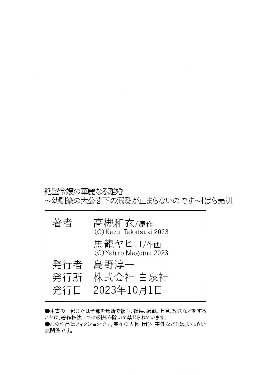 Desperate Noblewoman’s Magnificent Divorce Chapter 9 - Page 29