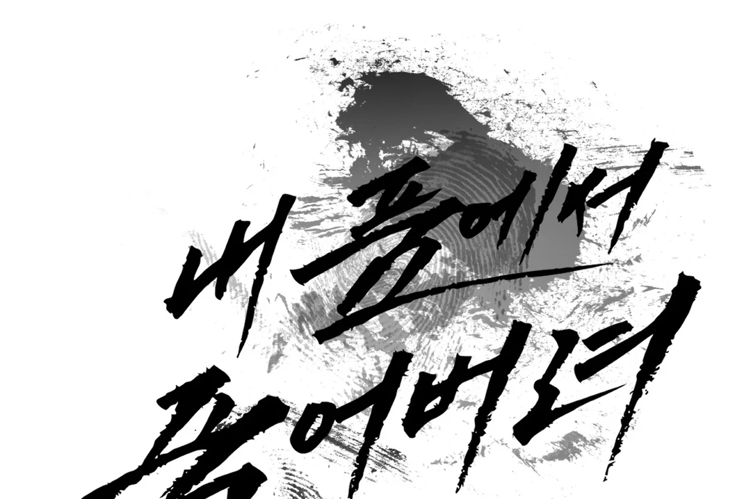 Die in My Arms Chapter 1 - Page 219