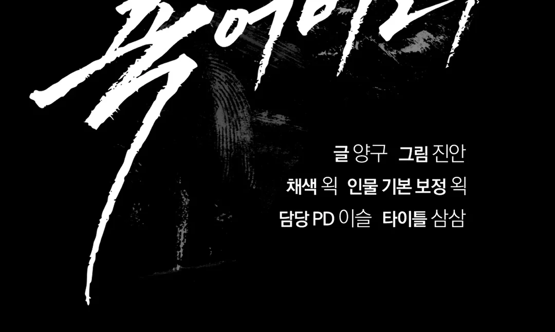 Die in My Arms Chapter 2 - Page 193