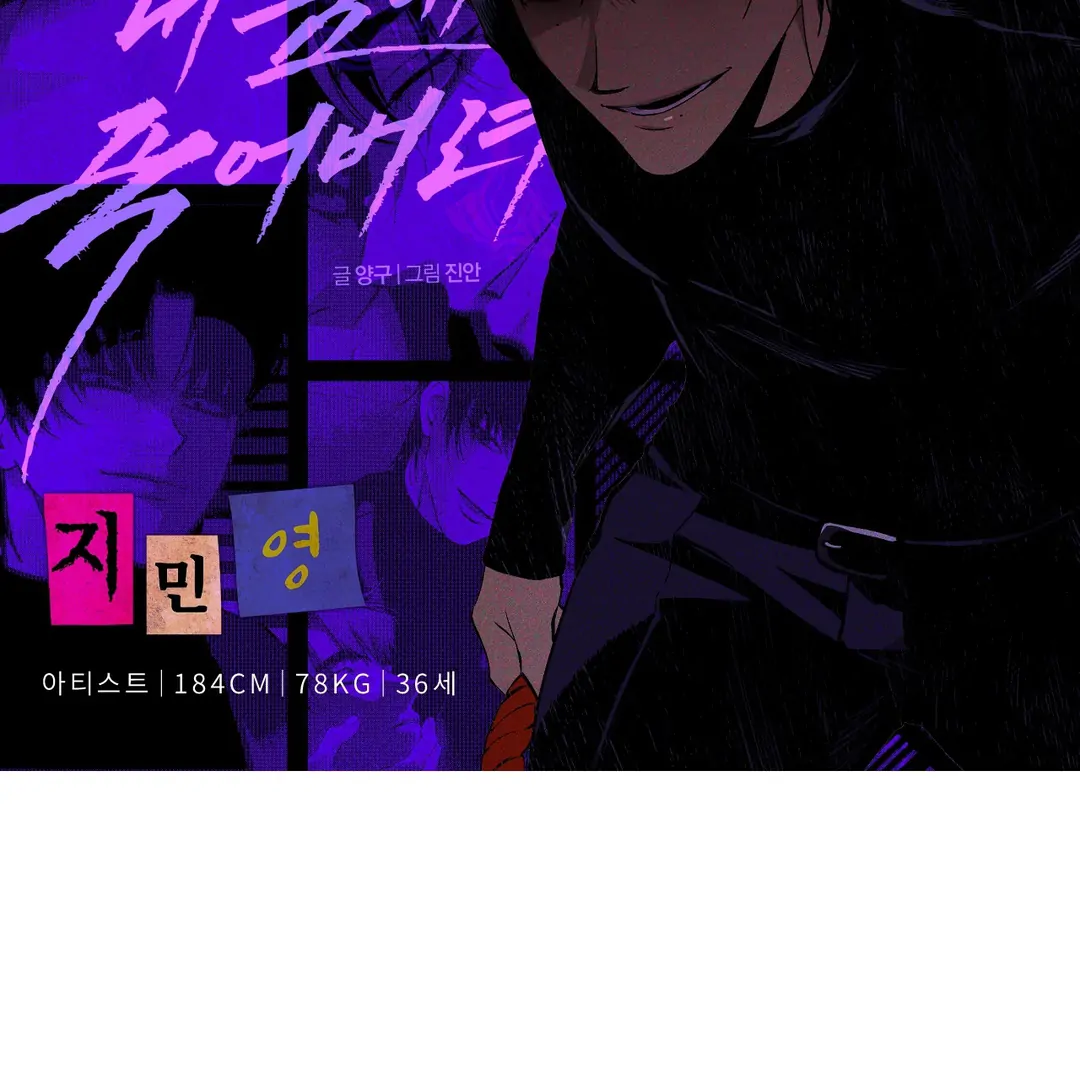 Die in My Arms Chapter 3 - Page 112