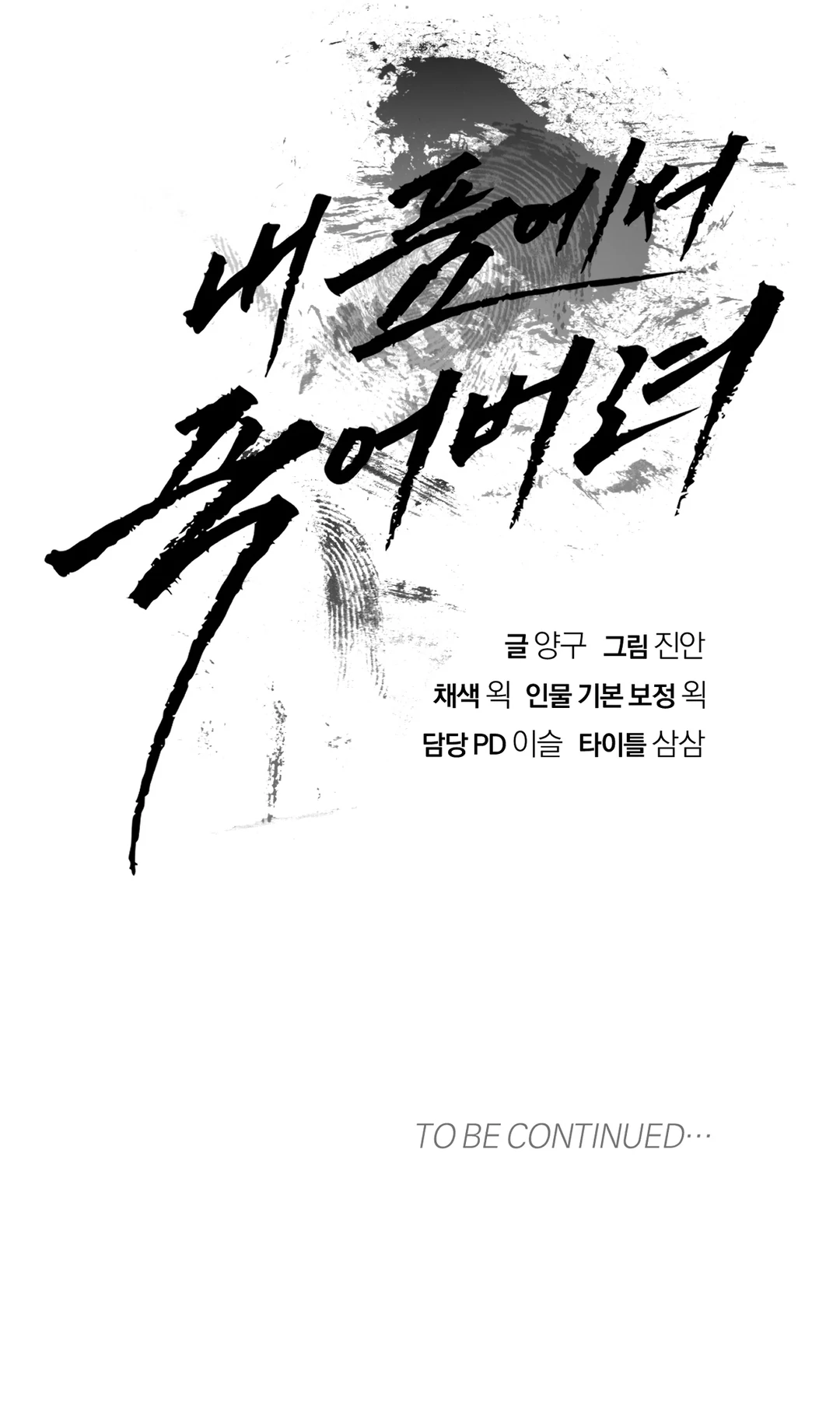 Die in My Arms Chapter 3 - Page 187