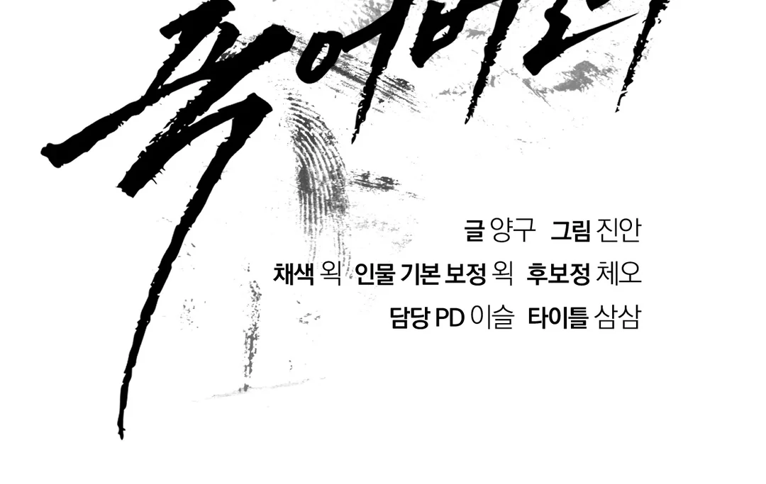 Die in My Arms Chapter 4 - Page 204