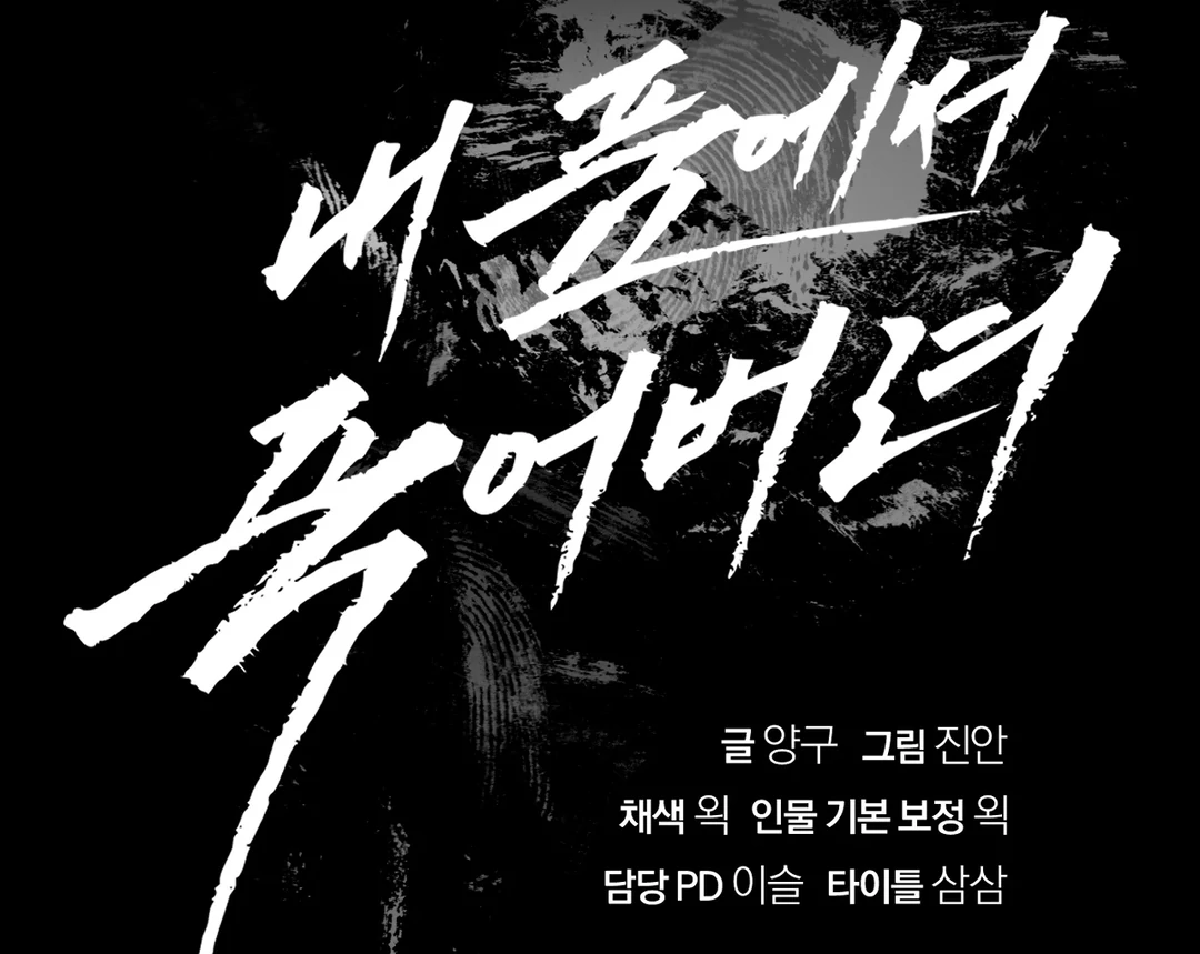 Die in My Arms Chapter 5 - Page 170