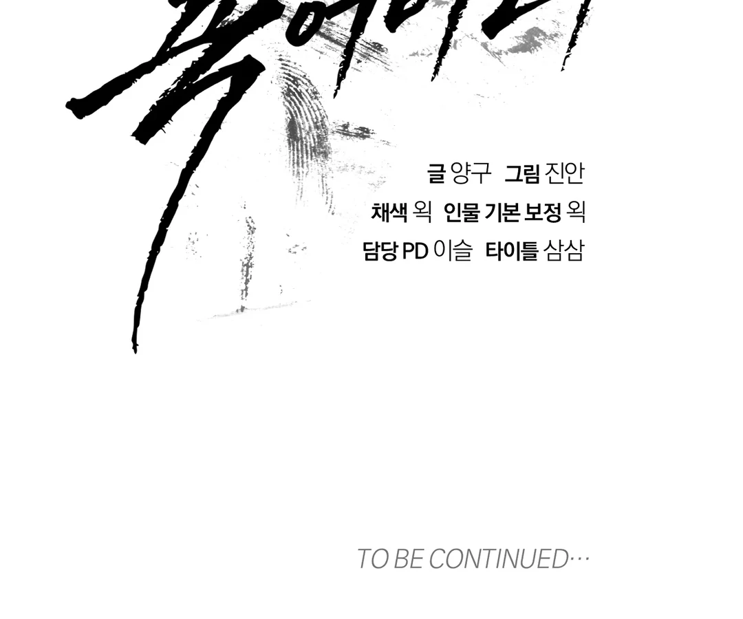 Die in My Arms Chapter 6 - Page 165