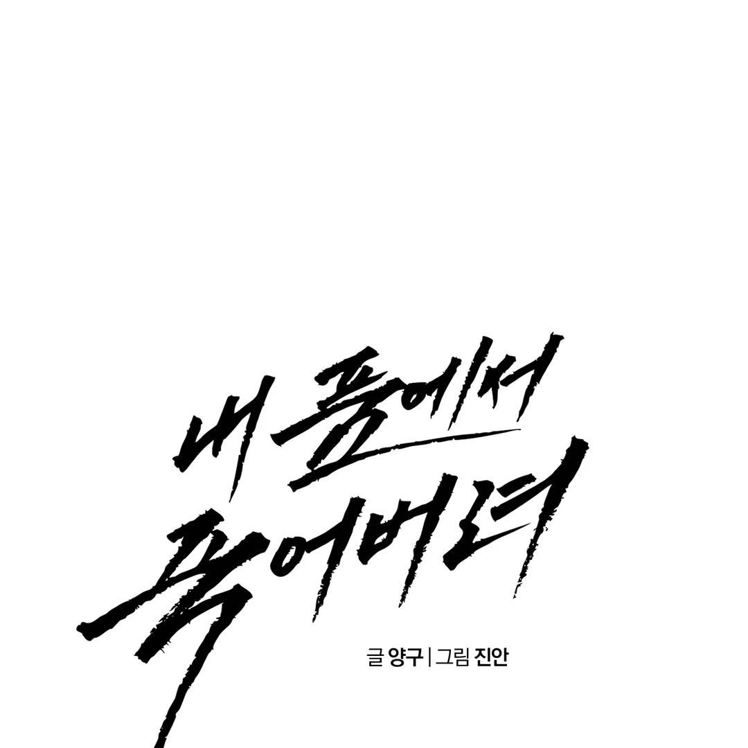 Die in My Arms Chapter 6 - Page 87