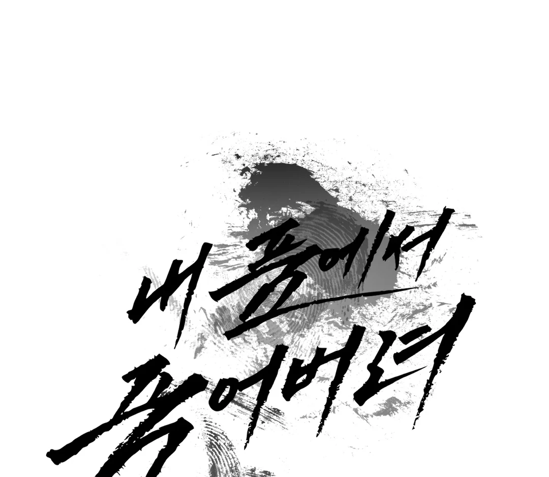 Die in My Arms Chapter 7 - Page 156